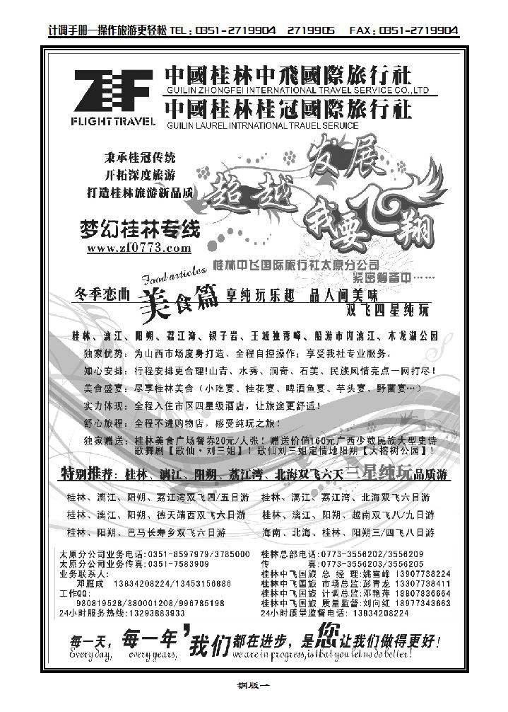 桂林中飞国际旅行社——太原分公司_p1