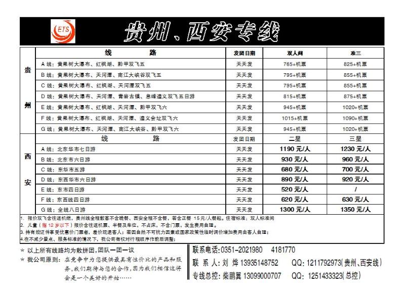 万景国旅——西安专线_p1