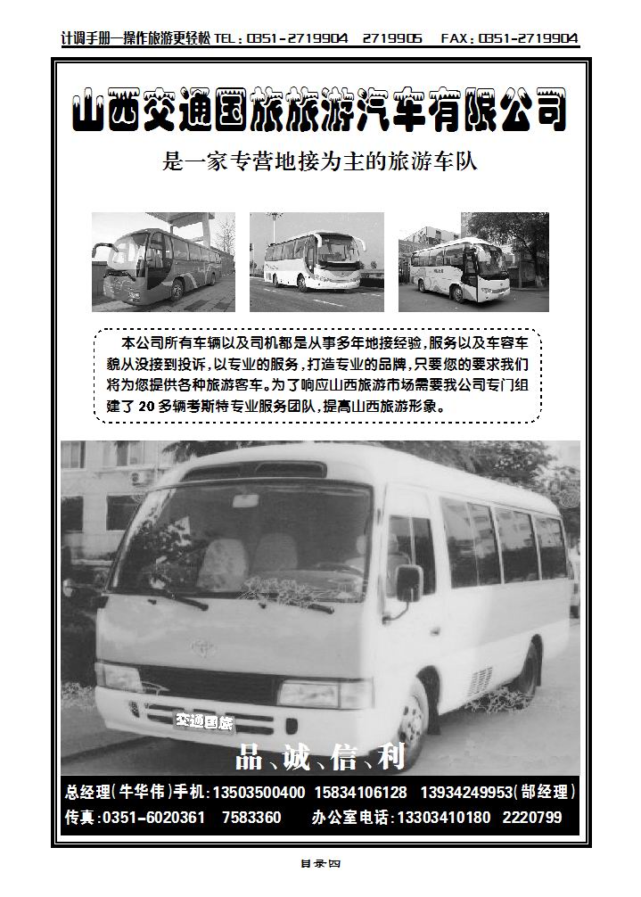 交通国旅_p1