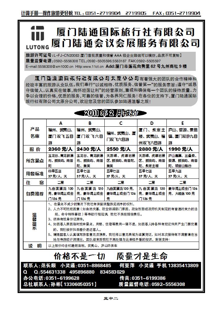 厦门陆通_p1