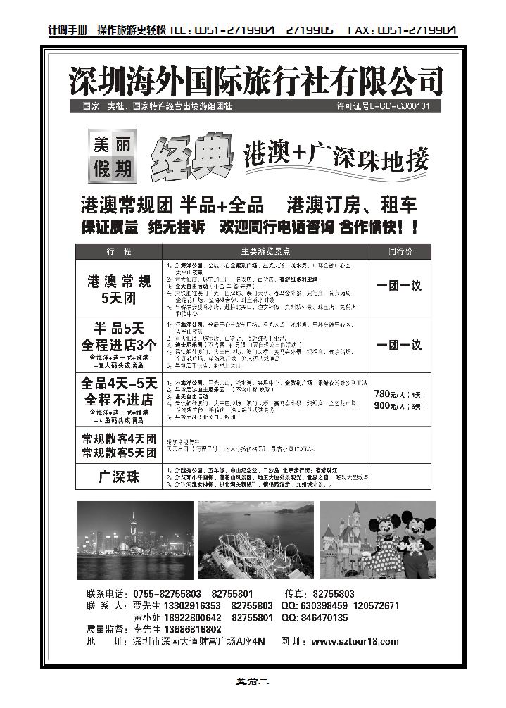 深圳海外：美丽假期——专业港澳地接_p1