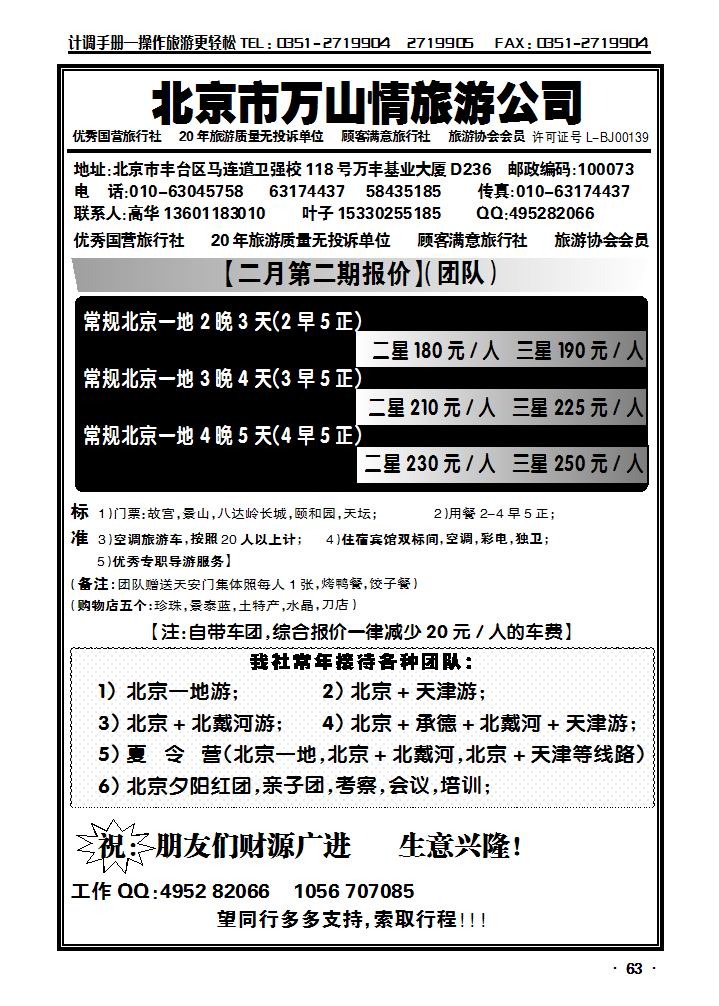 北京万山情_p1