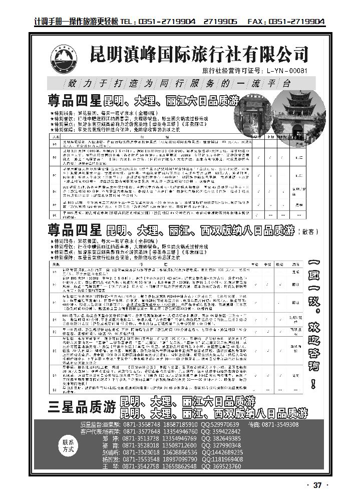 云南专线——昆明滇峰国际旅行社_p1