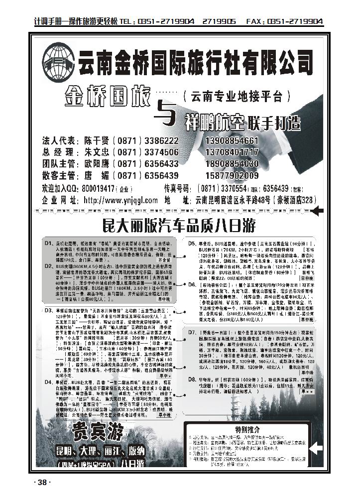 云南金桥国旅——昆大丽专业地接1_p1