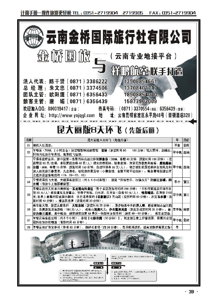 云南金桥国旅——昆大丽专业地接2_p1