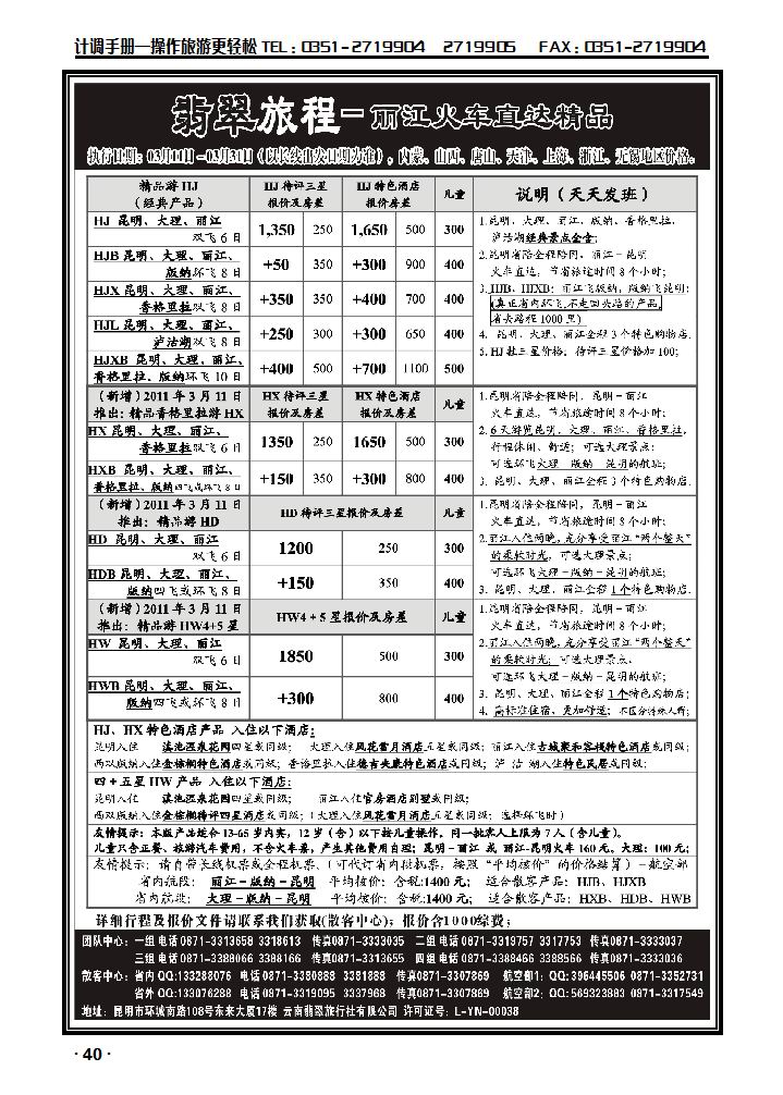 翡翠旅程——丽江火车直达精品_p1