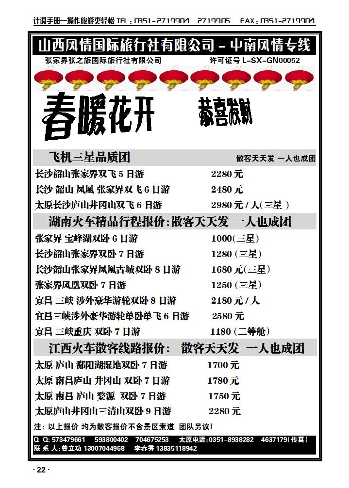 张家界   张之旅_p1