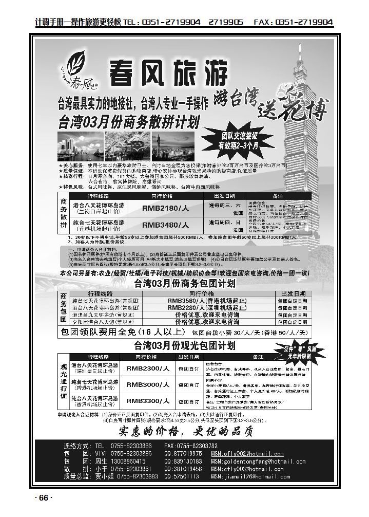 春风旅游_p1