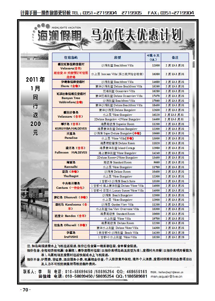 海澜假期——马尔代夫操作中心_p1