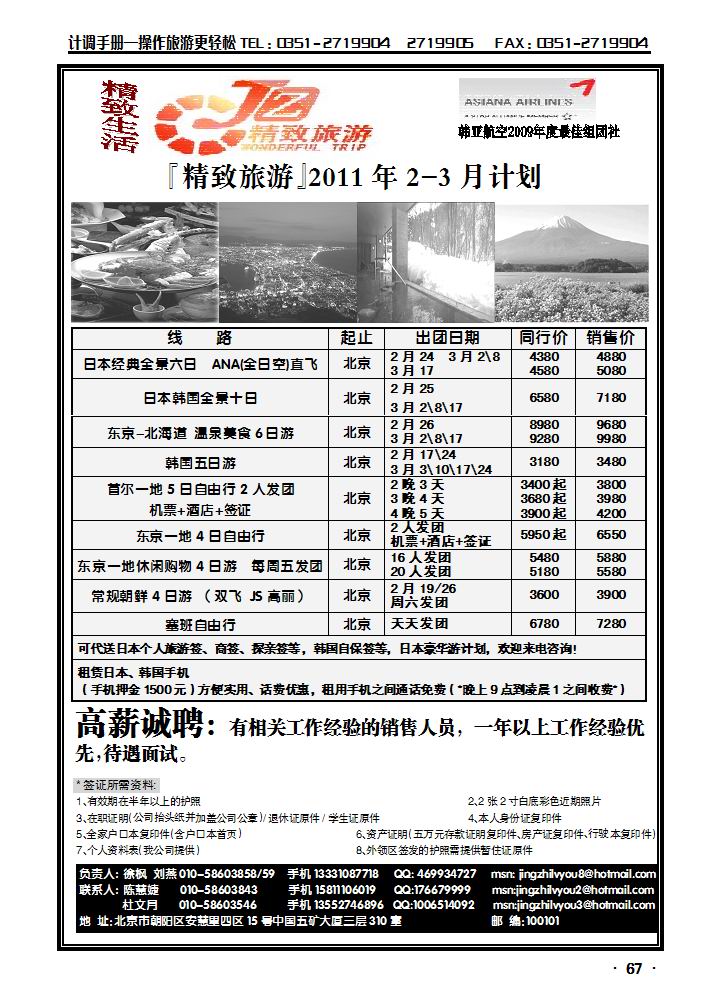 精致旅游_p1