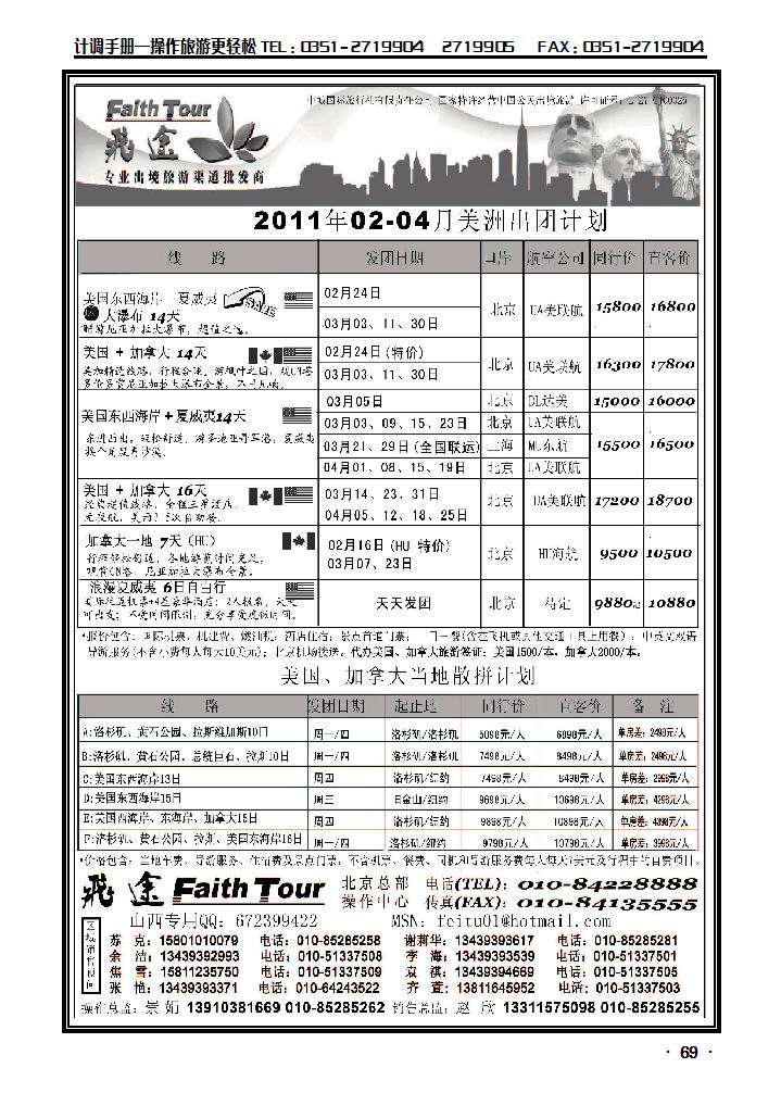 飞途专业美洲批发商_p1