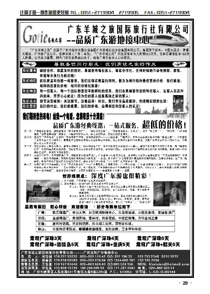 高铁之家——品质广东游地接中心1_p1