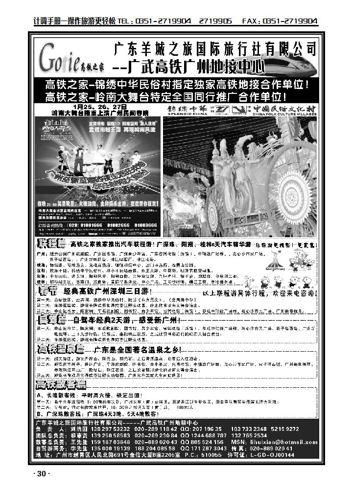 高铁之家——品质广东游地接中心2_p1