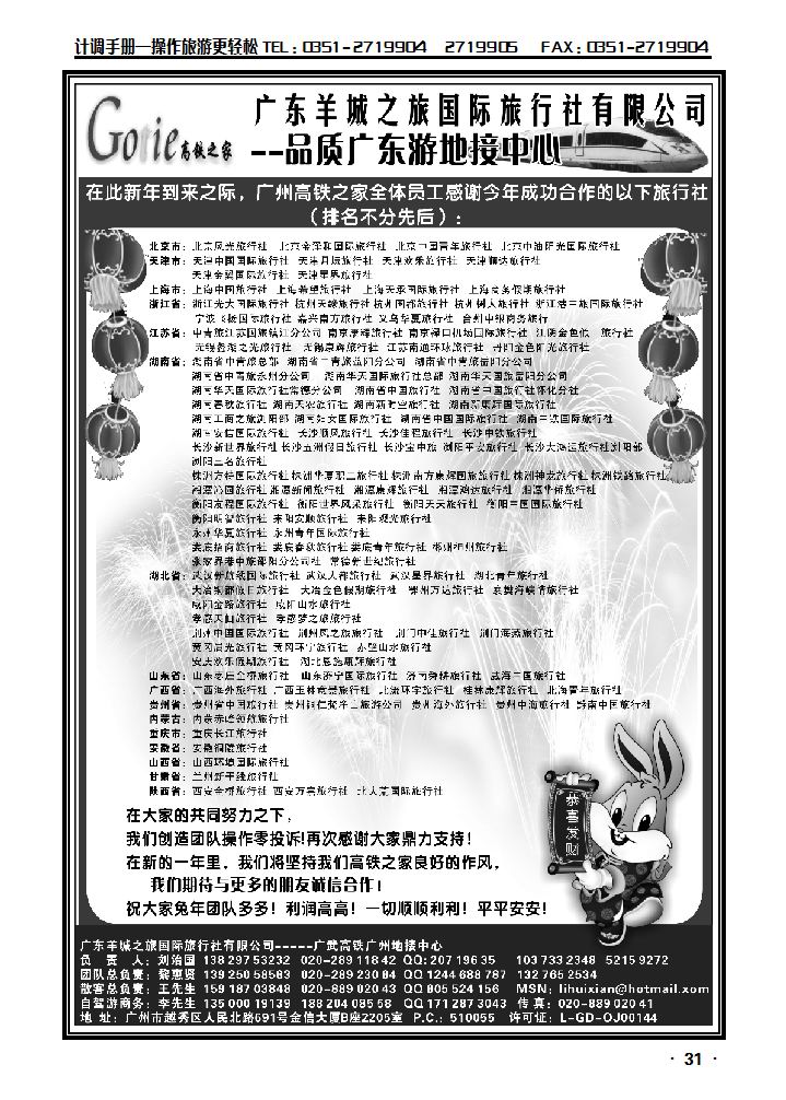 高铁之家——品质广东游地接中心3_p1