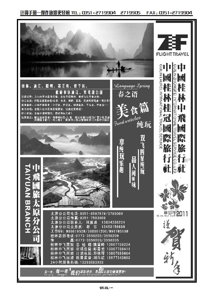 桂林中飞国际旅行社——太原分公司_p1