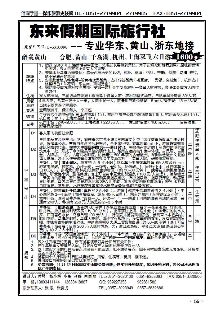 东来假期——华东黄山专线_p1