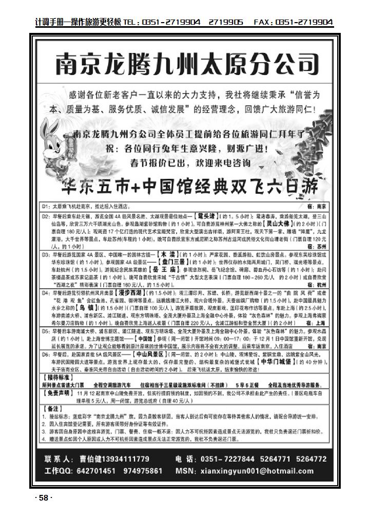 南京龙腾九州太原分公司（原经纬旅业）_p1