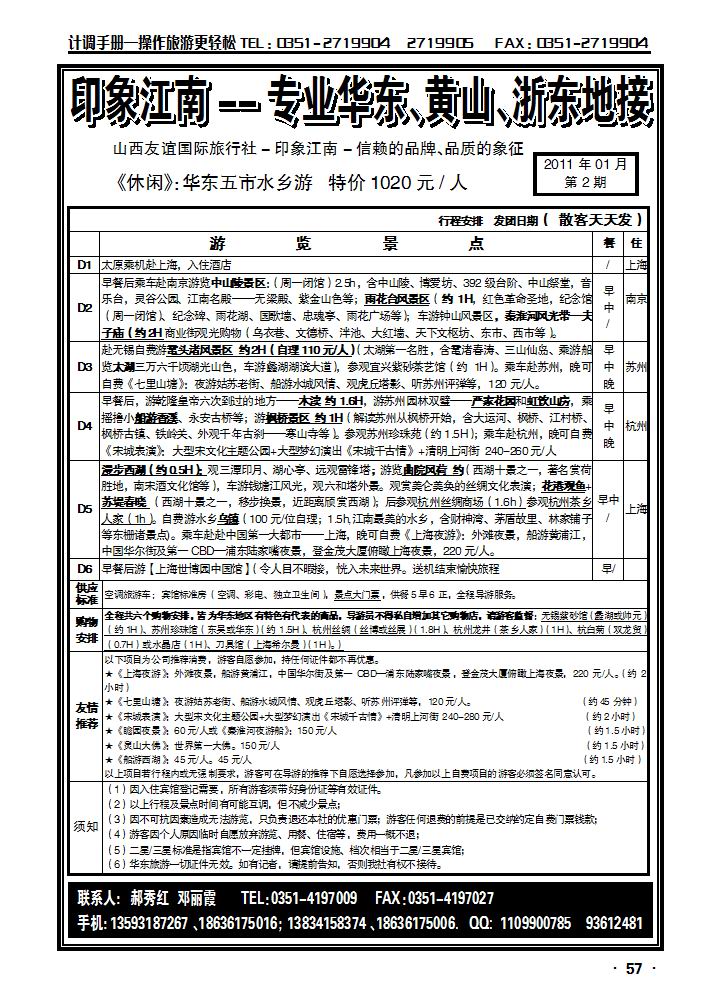 山西友谊国旅——印象江南华东专线2_p1