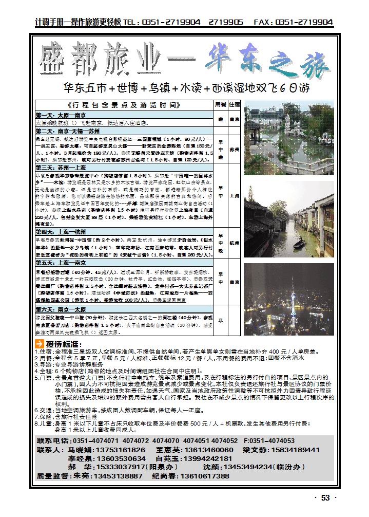 盛都旅业——华东专线_p1