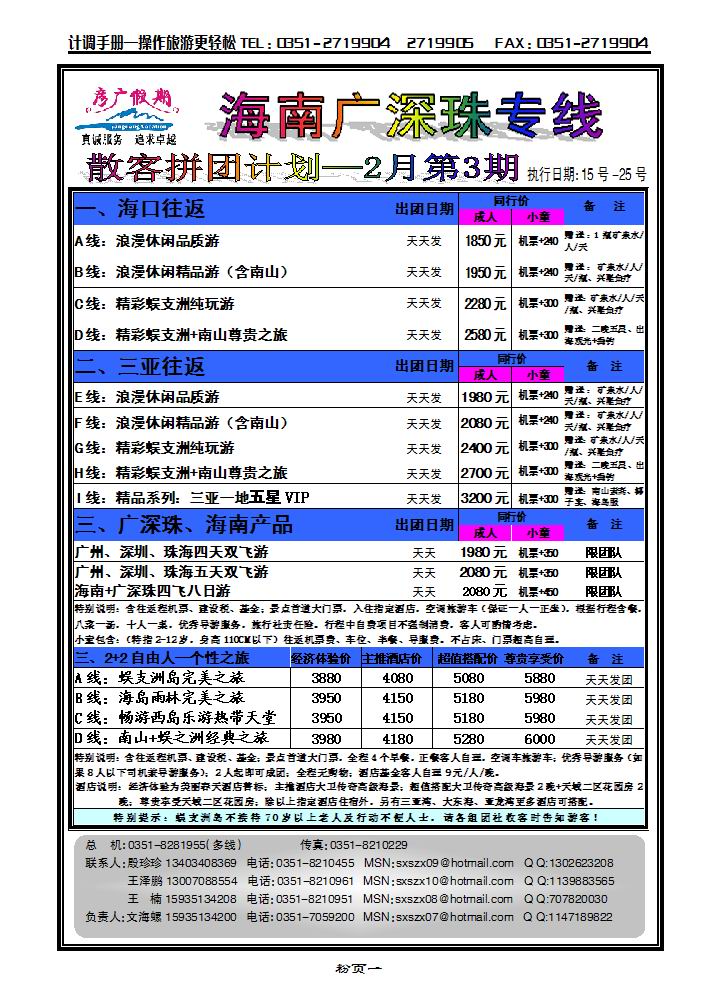 彦广假期——海南专线_p1