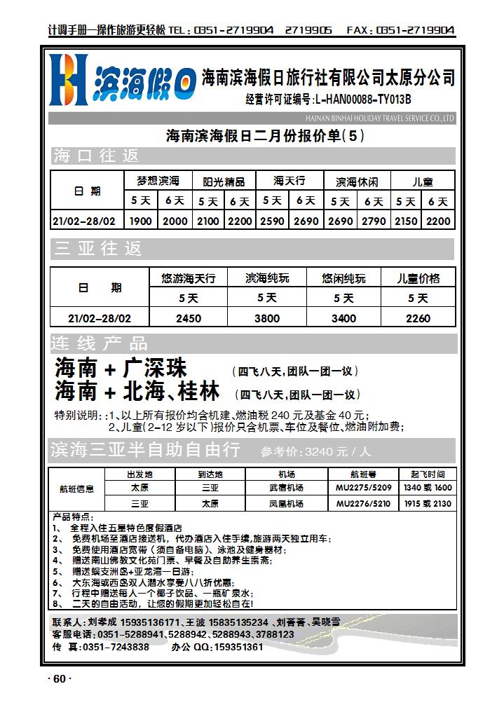 海南滨海假日旅行社有限公司1_p1