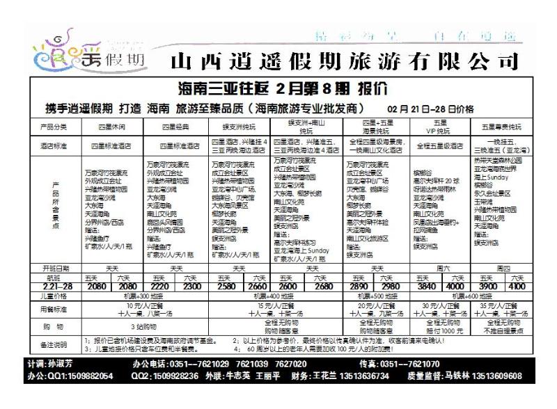 逍遥假期——海口市旅游服务中心2_p1