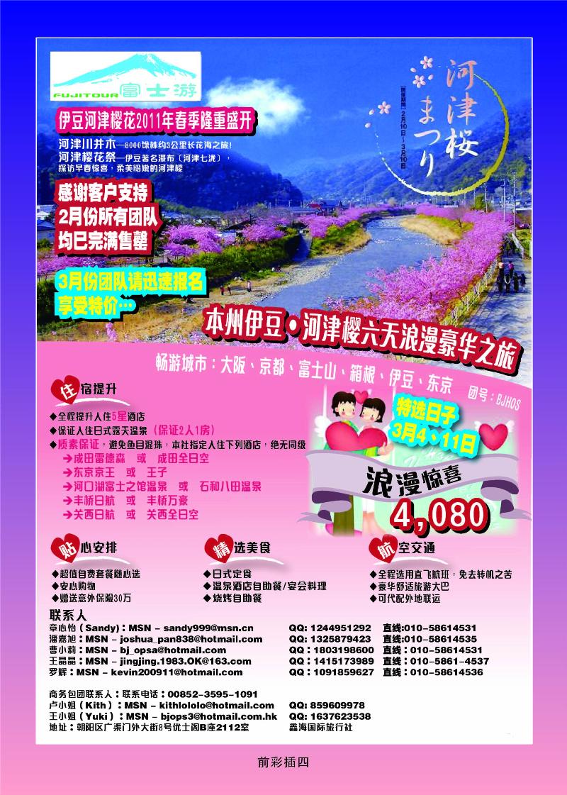 富士游——日本旅游专门店