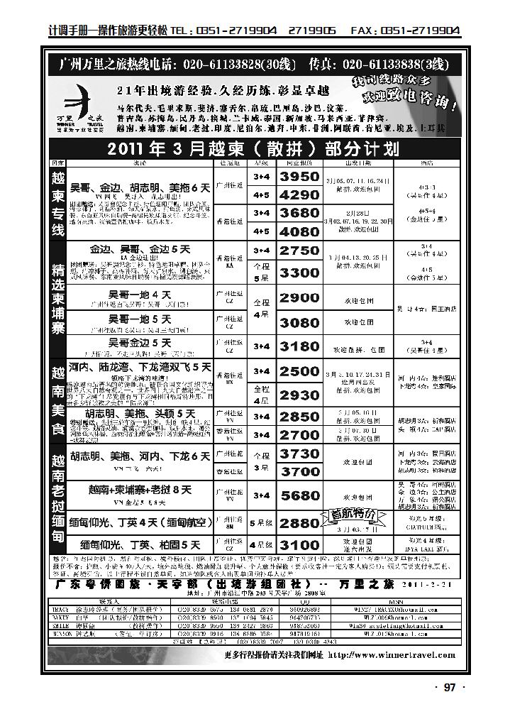 万里之旅——中南半岛2-3月同业计划_p1