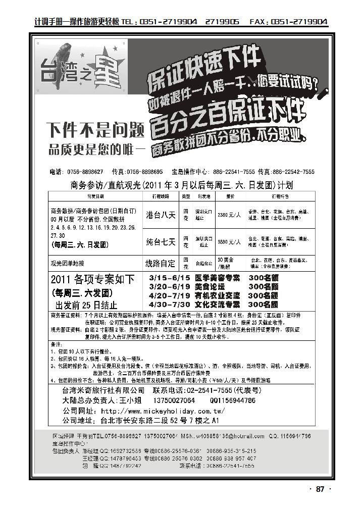 台湾之星——港澳台专线_p1