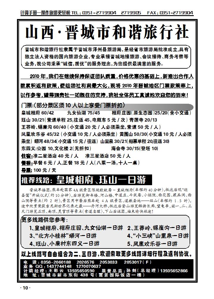 ★晋城市和谐旅行社★_p1