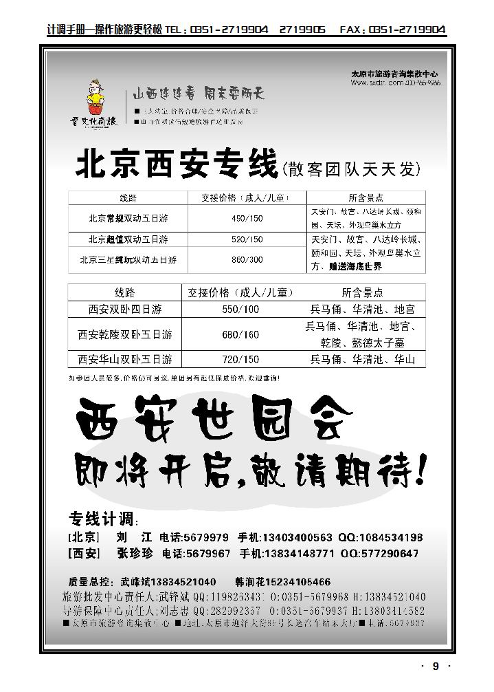 太原市旅游咨询集散中心2_p1