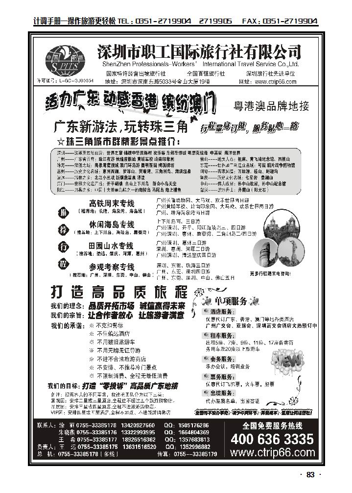 深圳职工国旅——广深珠地接_p1