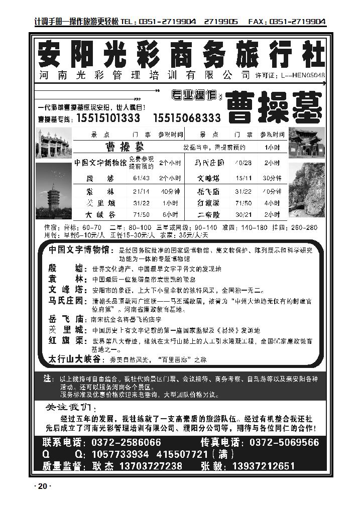 安阳光彩商务旅行社——曹操墓_p1