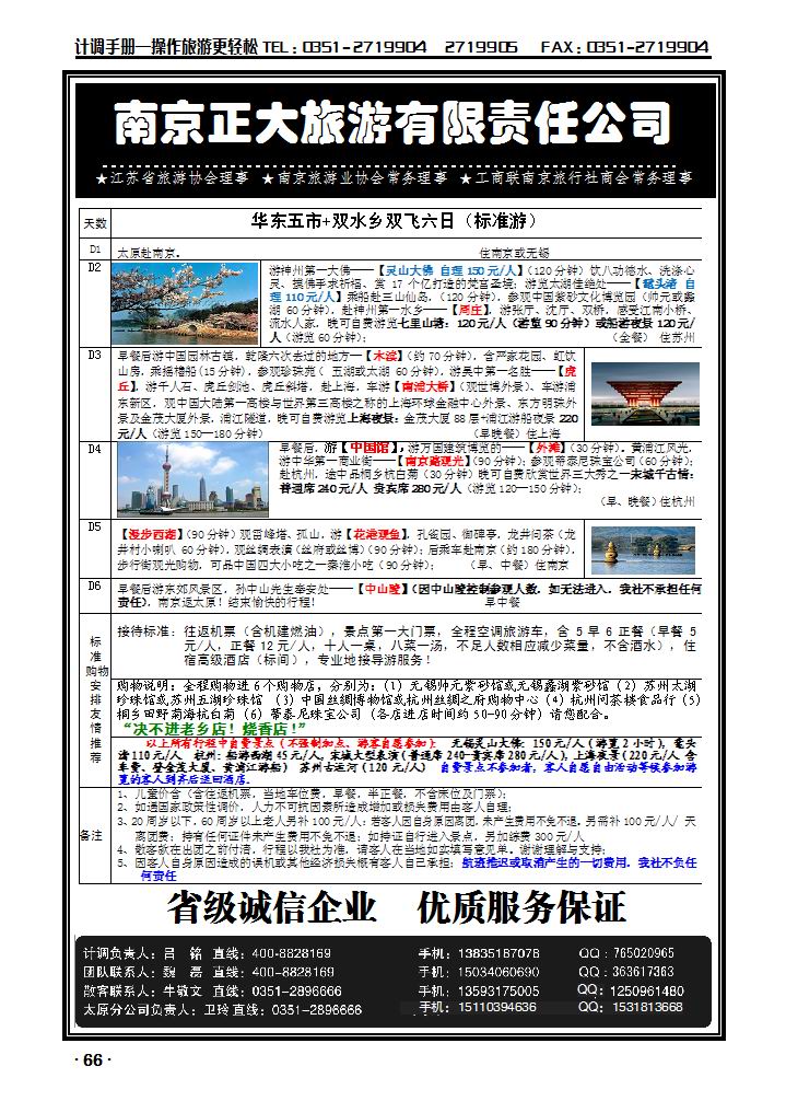 南京正大_p1