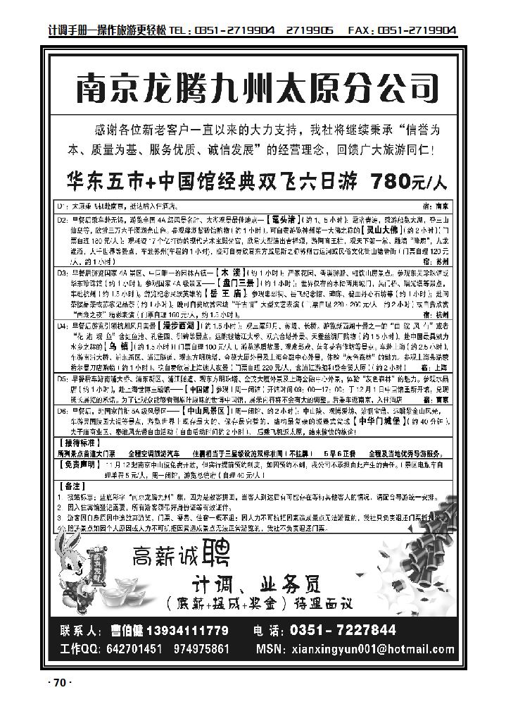 南京龙腾九州太原分公司（原经纬旅业）_p1