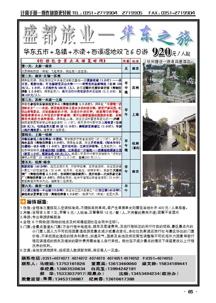 盛都旅业——华东专线_p1