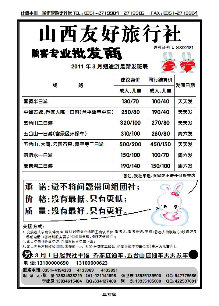 山西友好旅行社_p1