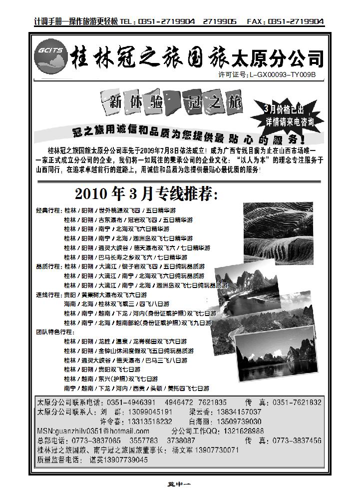 桂林冠之旅国际旅行社——太原分公司_p1