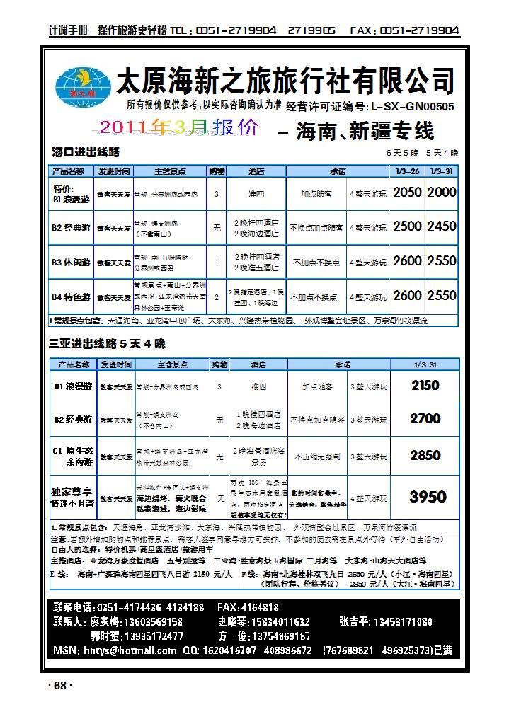 太原海新之旅——海南专线_p1