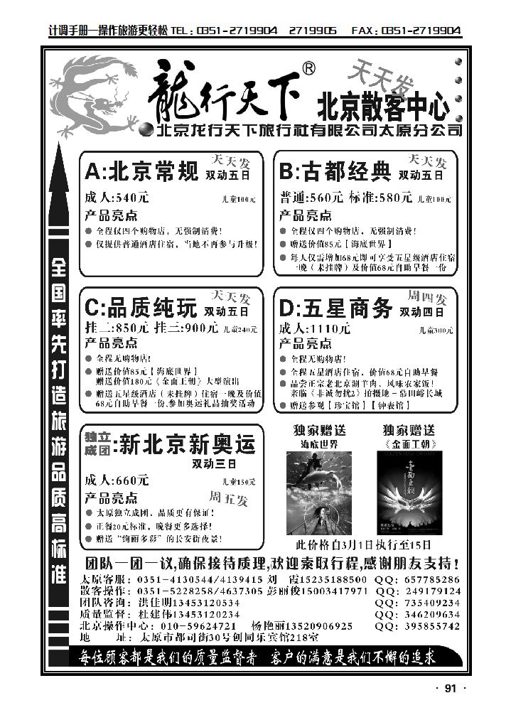 北京龙行天下旅行社太原分公司——北京散客中心_p1