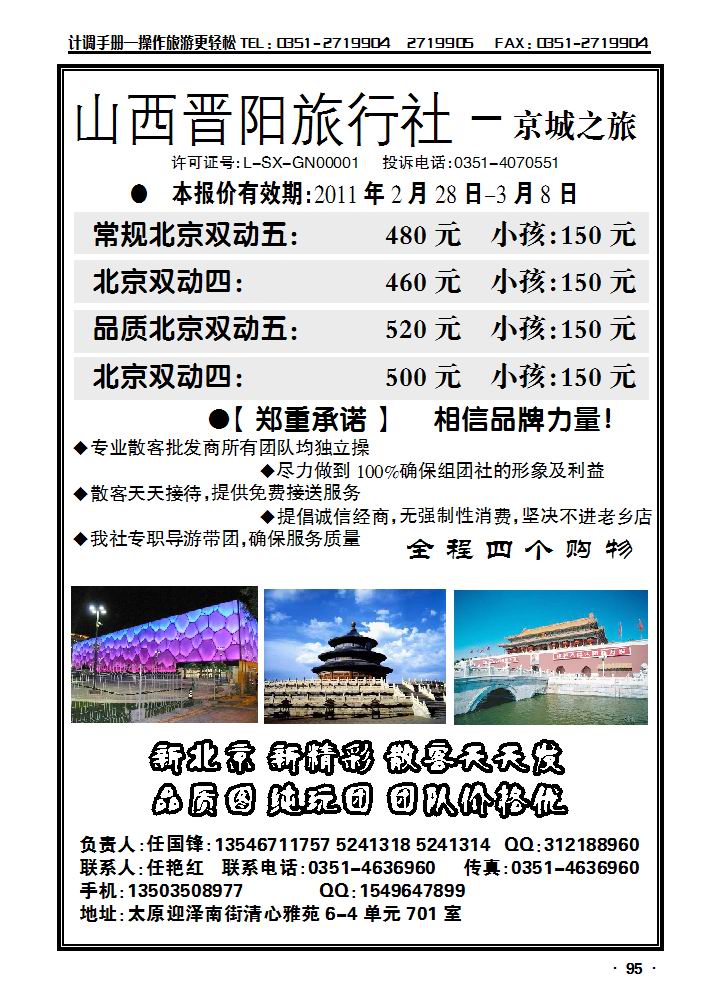 山西晋阳旅行社——京城之旅_p1