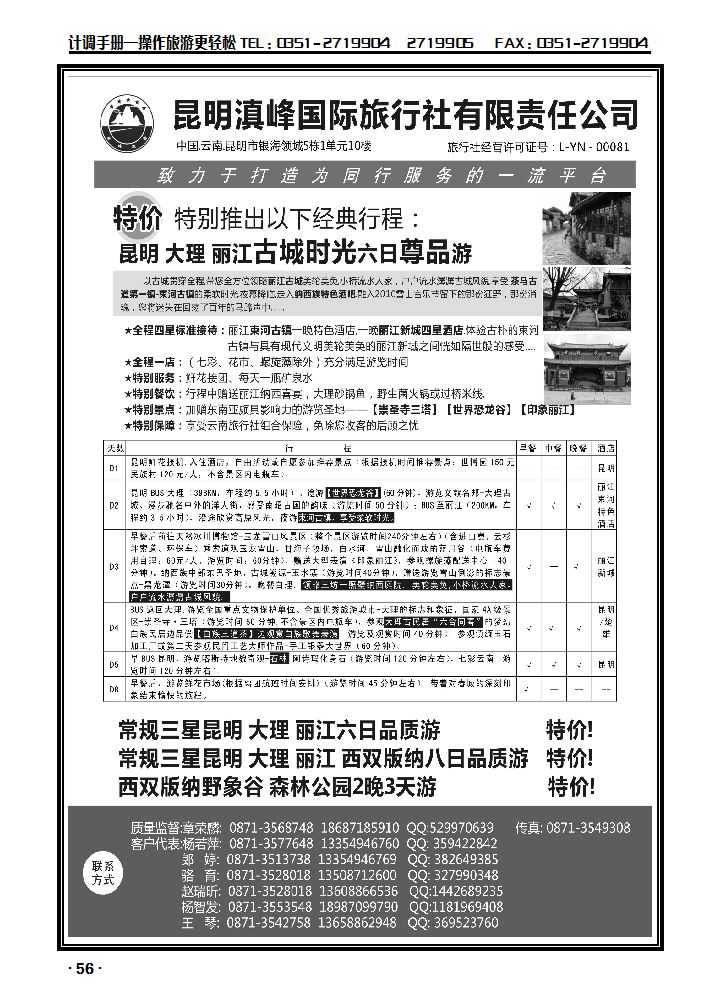云南专线——昆明滇峰国际旅行社_p1