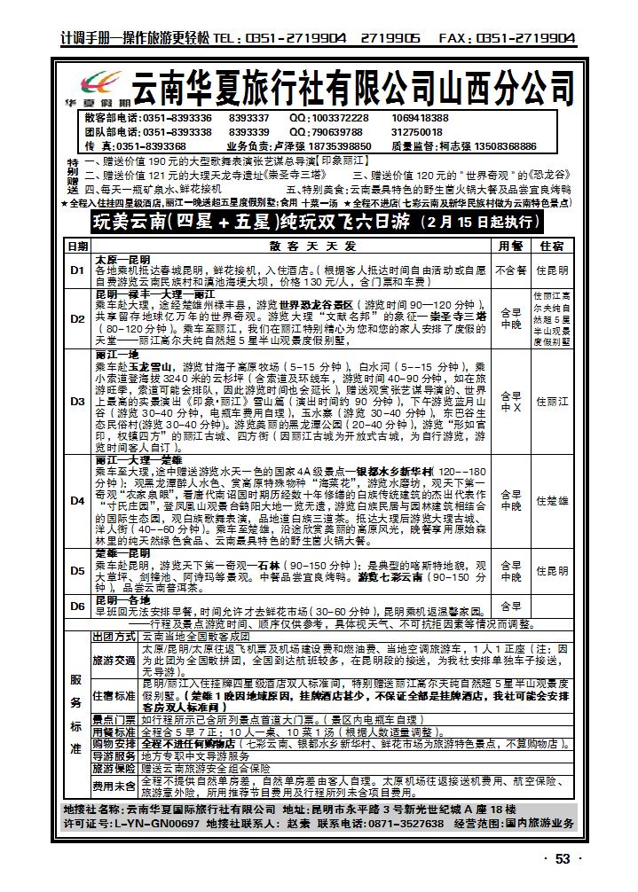 云南华夏旅行社——山西分公司3_p1