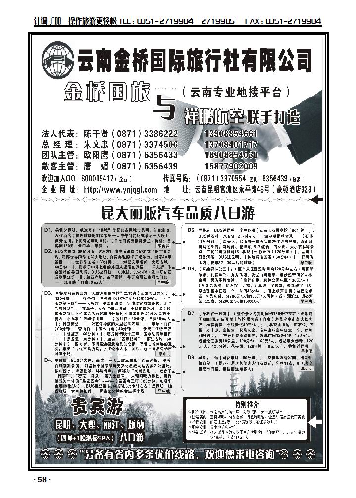 云南金桥国旅——昆大丽专业地接1_p1