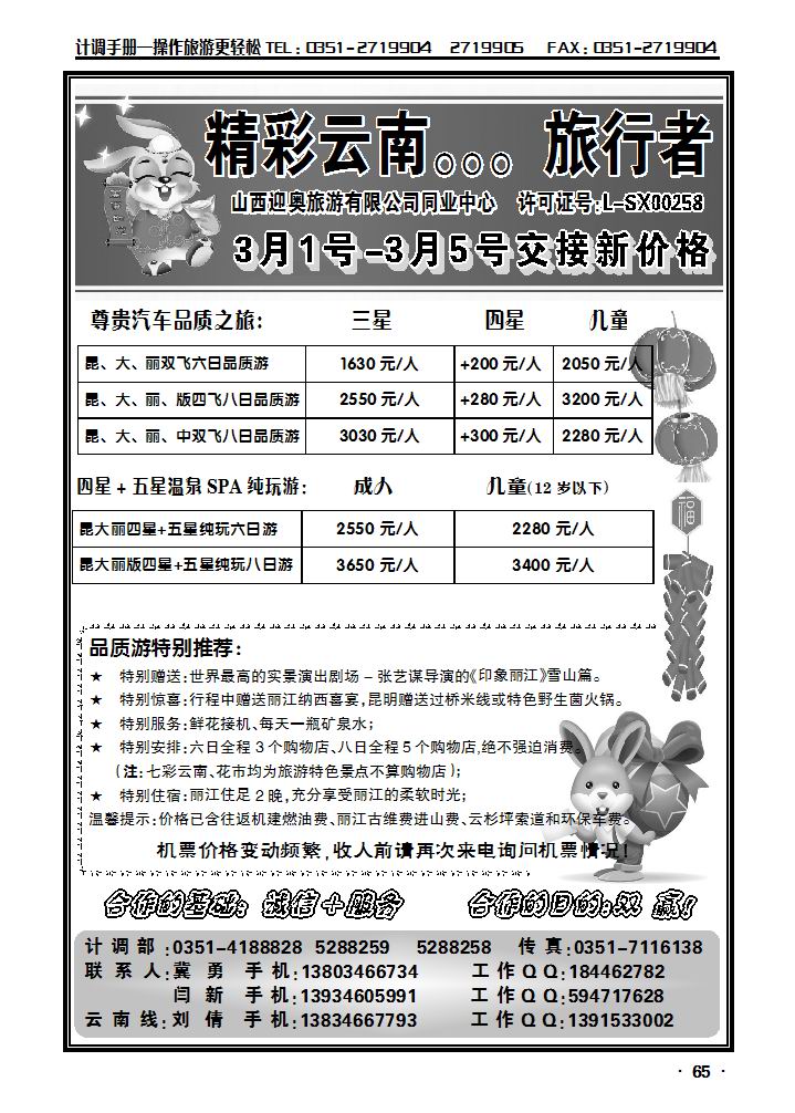 旅行者——精彩云南_p1