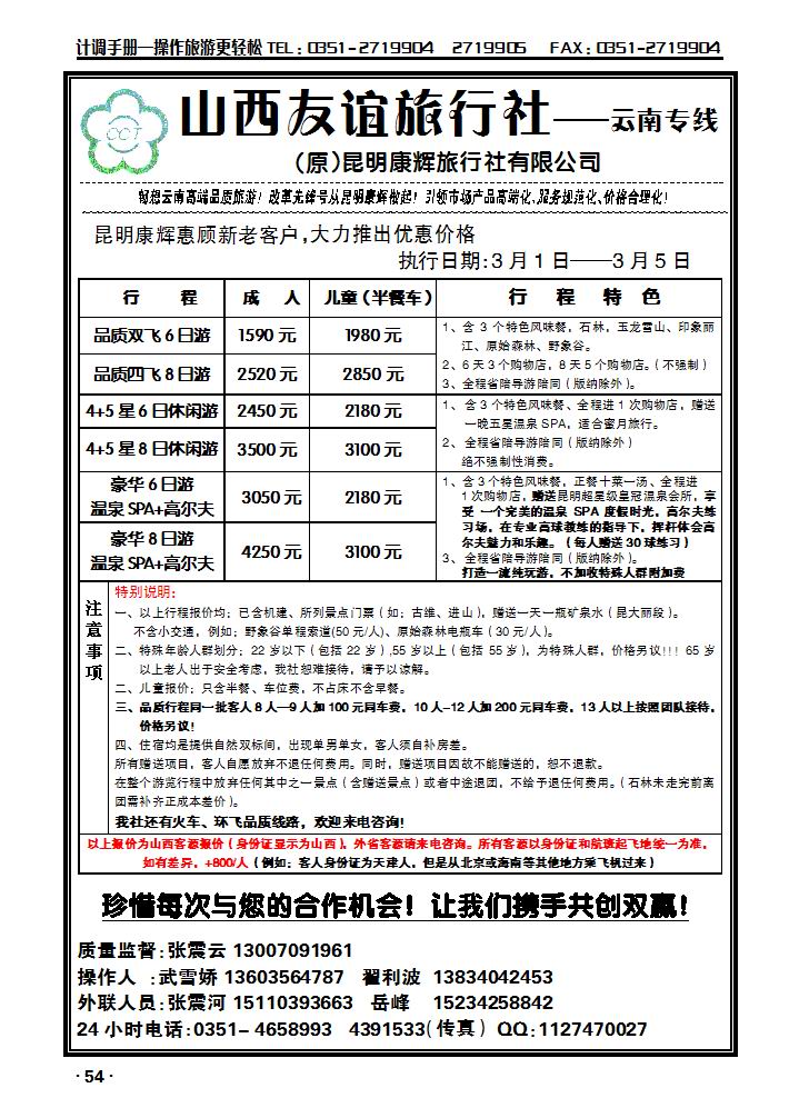 昆明康辉旅行社_p1