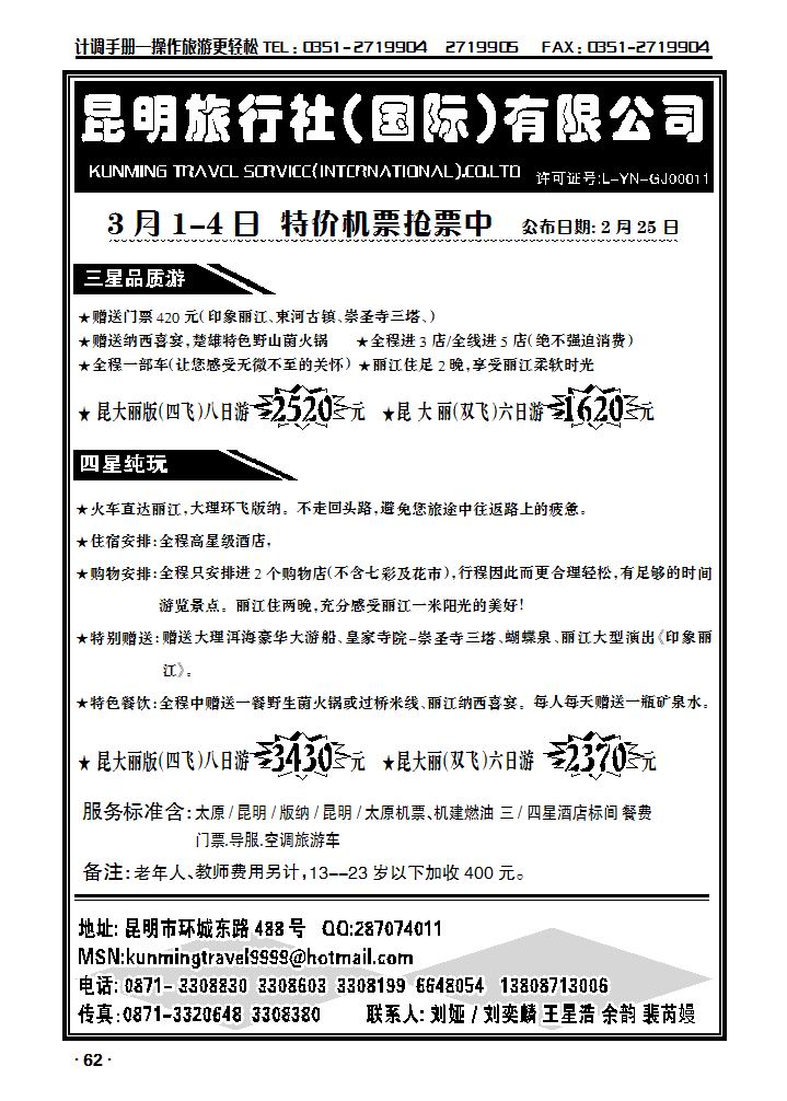 昆明旅行社（国际）有限公司_p1