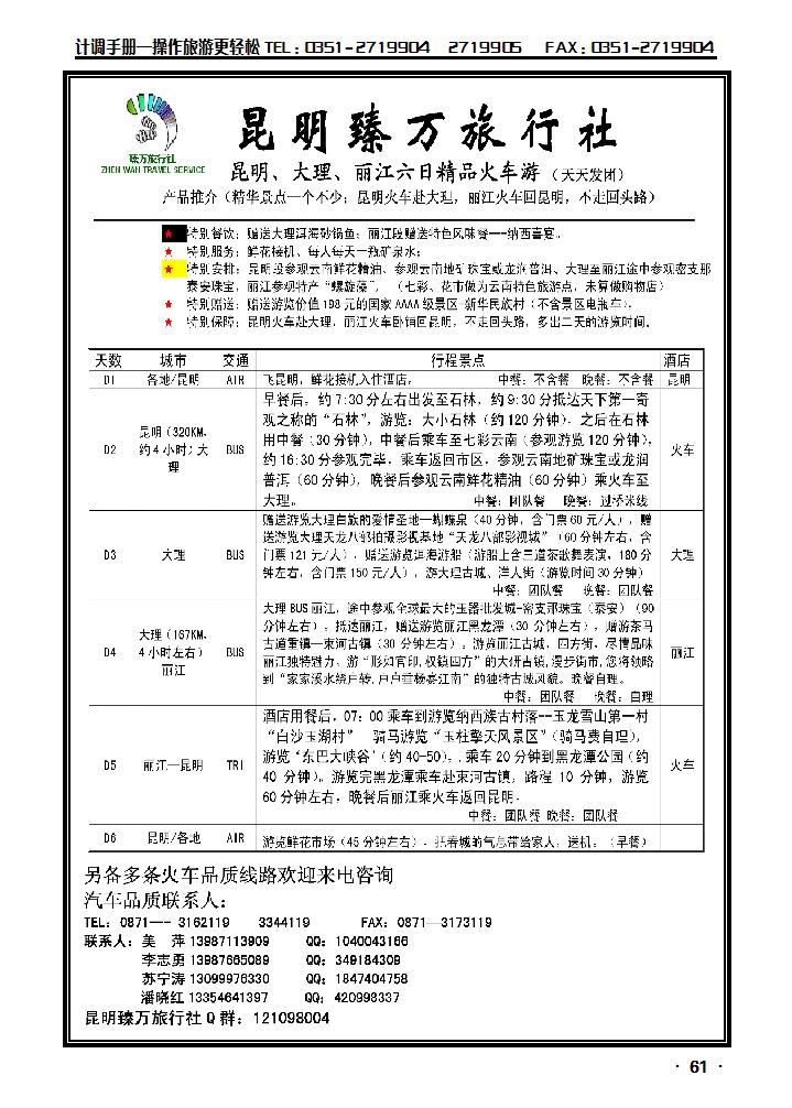 昆明臻万旅行社“汽车、火车品质专线”2_p1