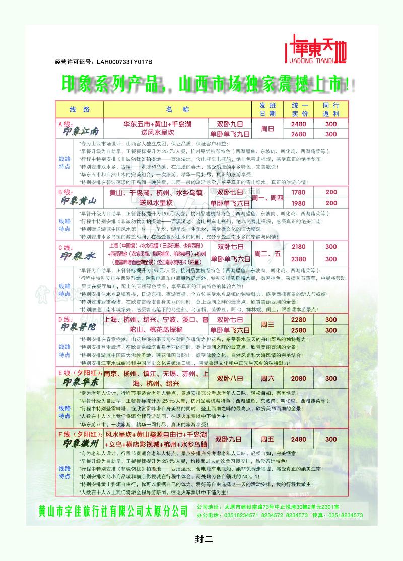 华东天地
