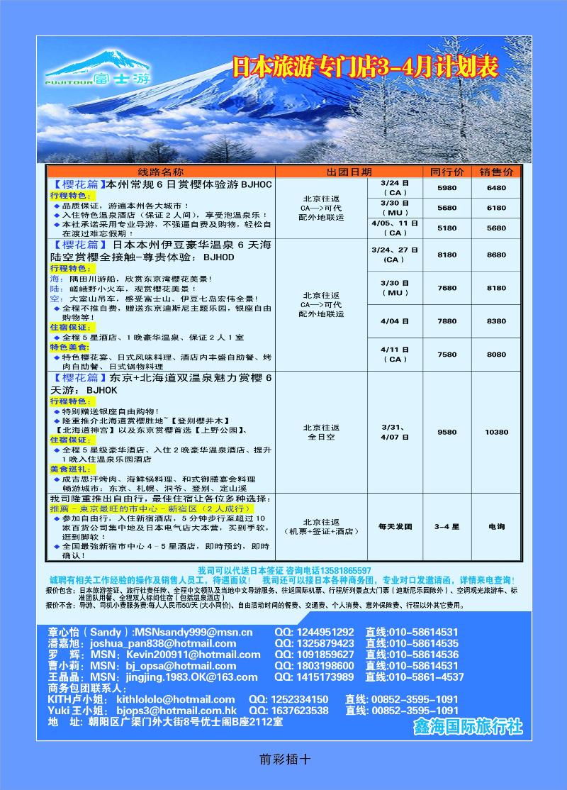 富士游——日本旅游专门店1